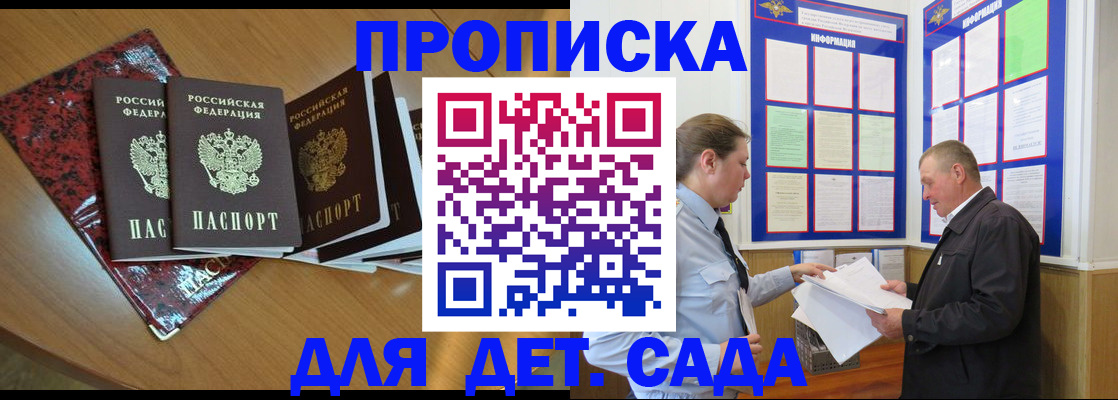 временная регистрация для школы в Можге