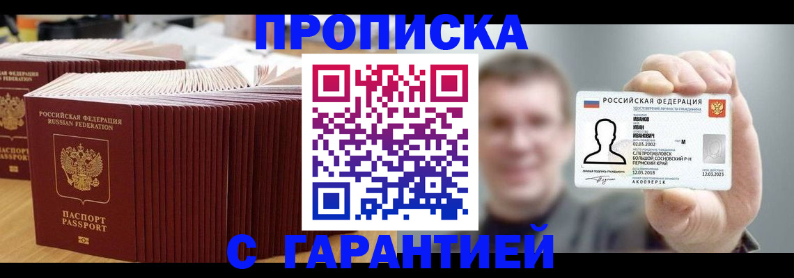 временная прописка в Можге